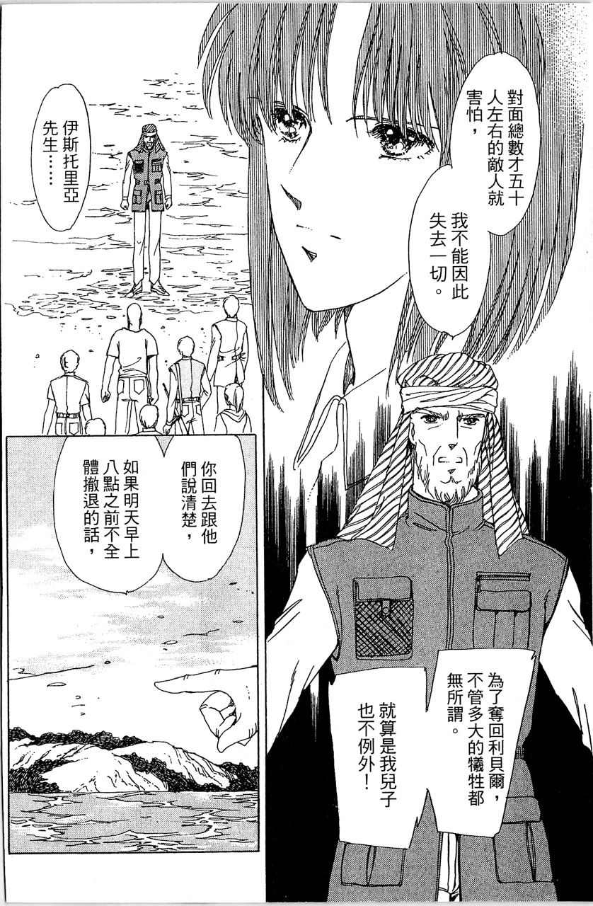 《幻境时空海蓝情》漫画最新章节第4卷免费下拉式在线观看章节第【39】张图片