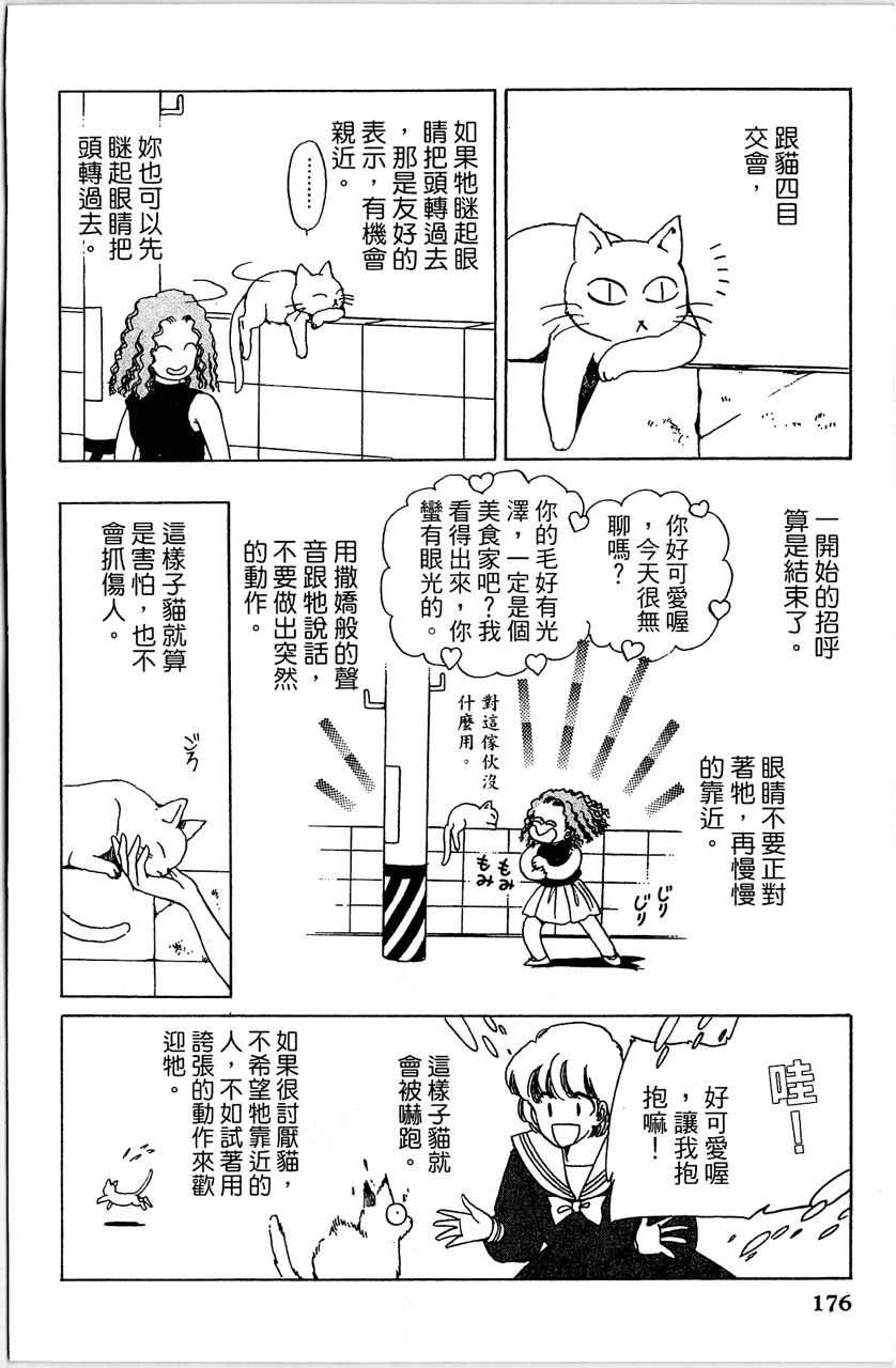 《幻境时空海蓝情》漫画最新章节第4卷免费下拉式在线观看章节第【179】张图片