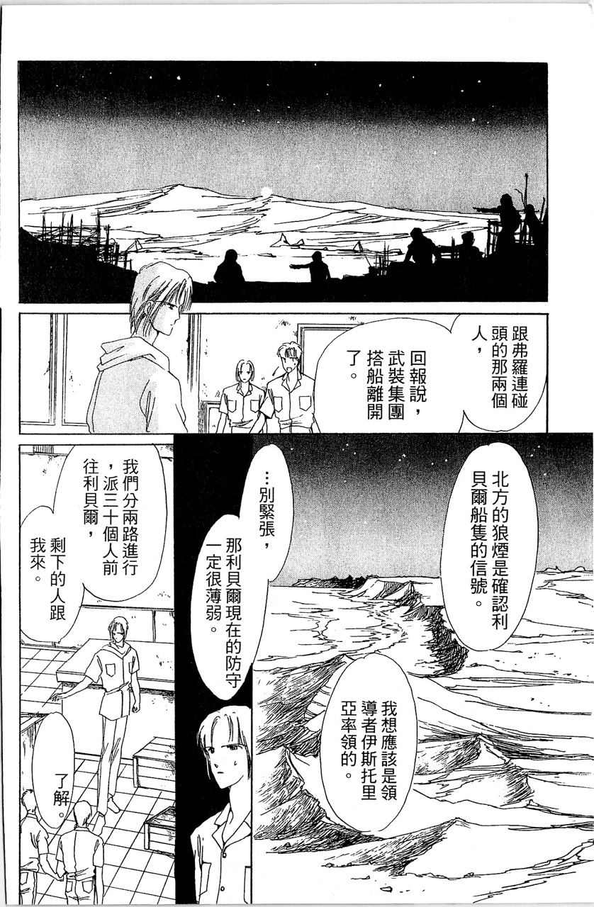 《幻境时空海蓝情》漫画最新章节第3卷免费下拉式在线观看章节第【63】张图片