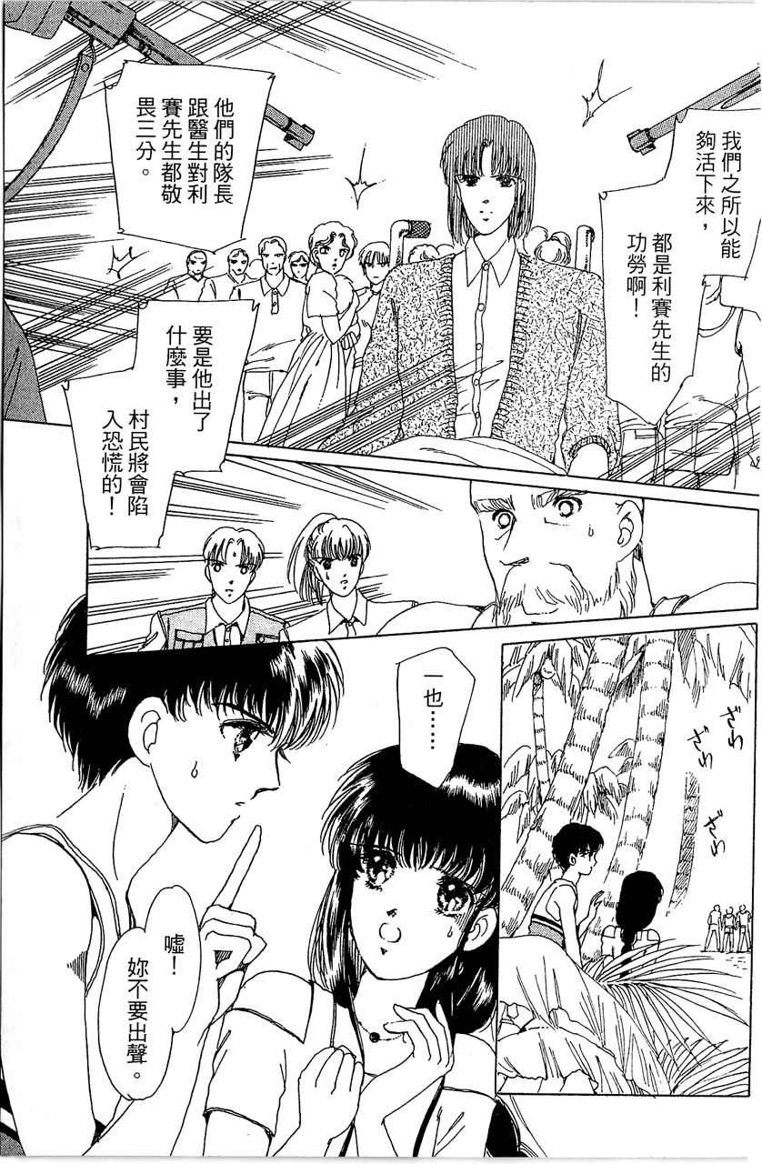 《幻境时空海蓝情》漫画最新章节第4卷免费下拉式在线观看章节第【38】张图片