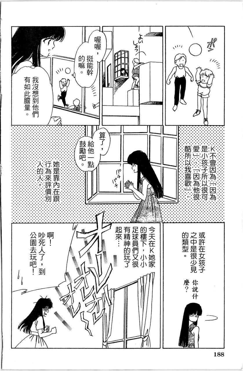 《幻境时空海蓝情》漫画最新章节第4卷免费下拉式在线观看章节第【191】张图片