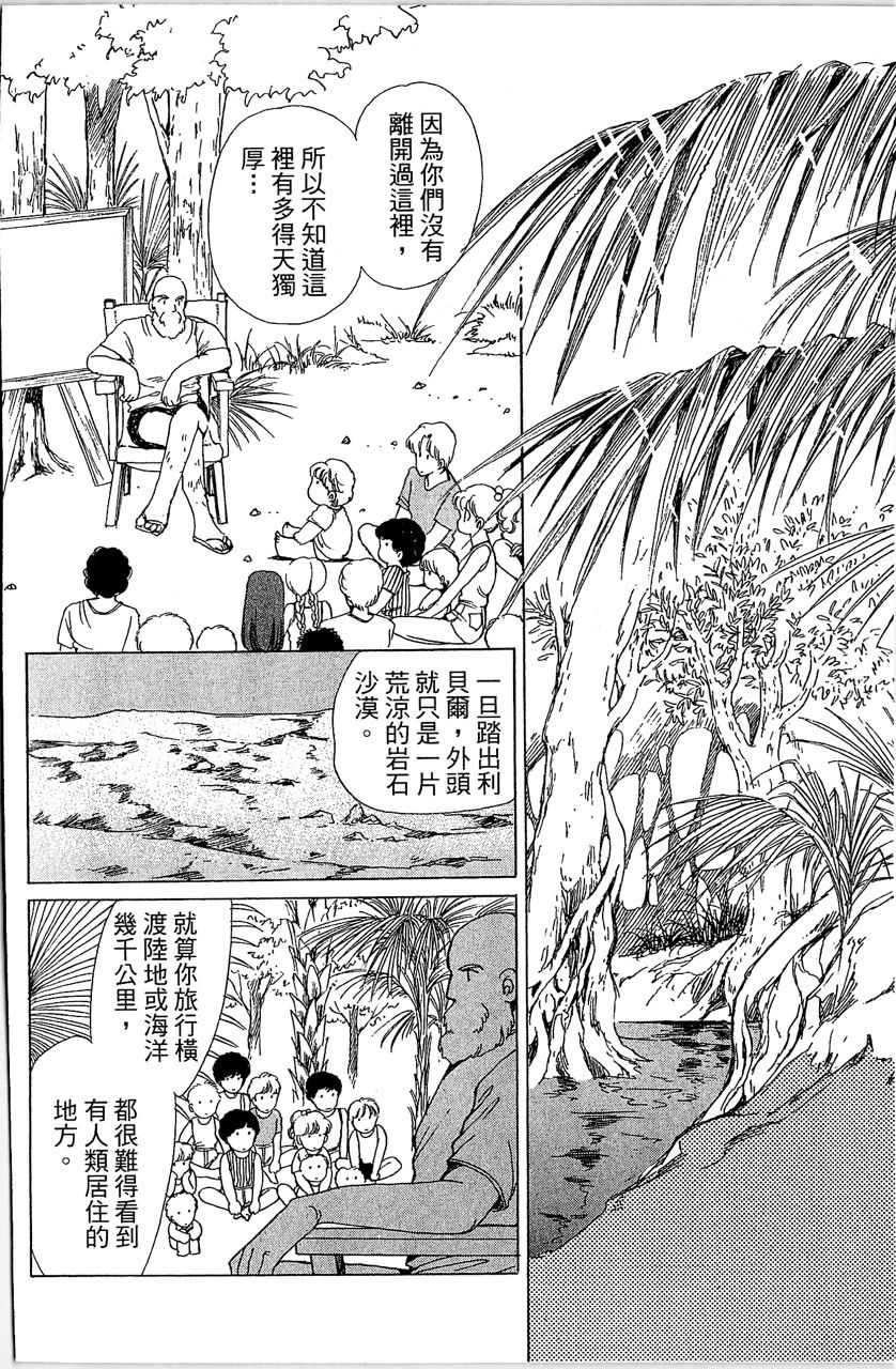 《幻境时空海蓝情》漫画最新章节第1卷免费下拉式在线观看章节第【13】张图片