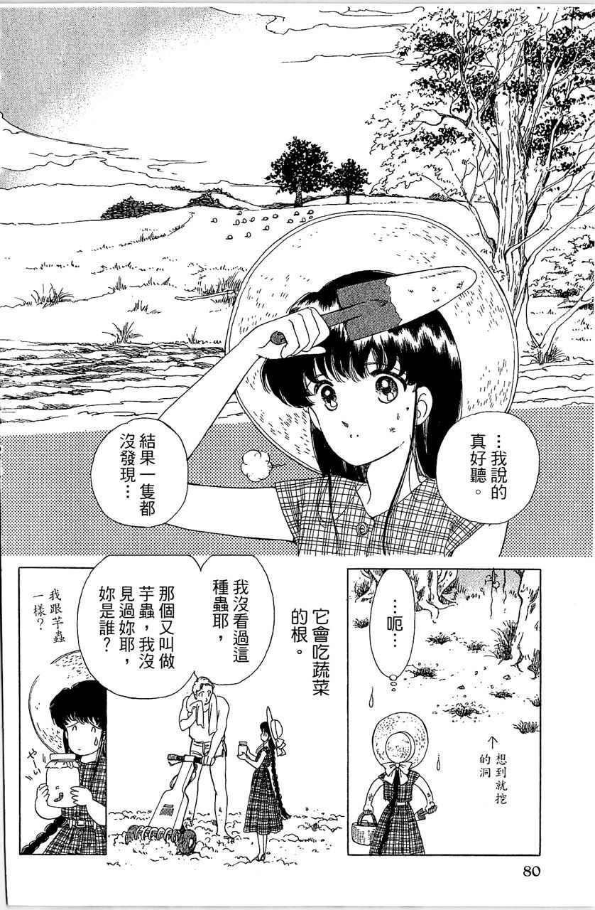 《幻境时空海蓝情》漫画最新章节第1卷免费下拉式在线观看章节第【81】张图片