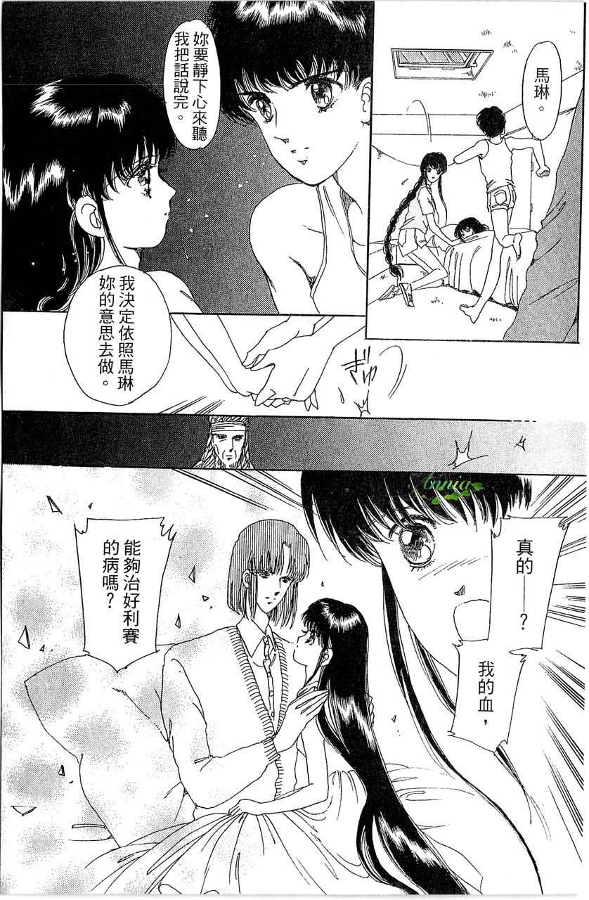 《幻境时空海蓝情》漫画最新章节第4卷免费下拉式在线观看章节第【12】张图片