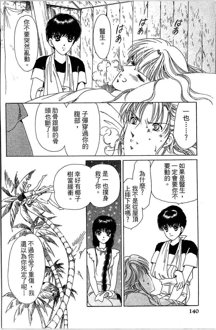 《幻境时空海蓝情》漫画最新章节第4卷免费下拉式在线观看章节第【143】张图片