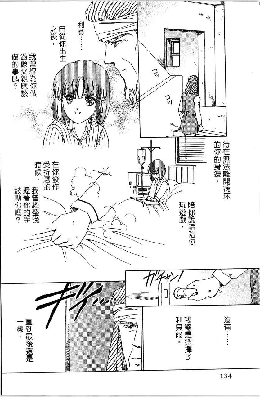 《幻境时空海蓝情》漫画最新章节第4卷免费下拉式在线观看章节第【137】张图片