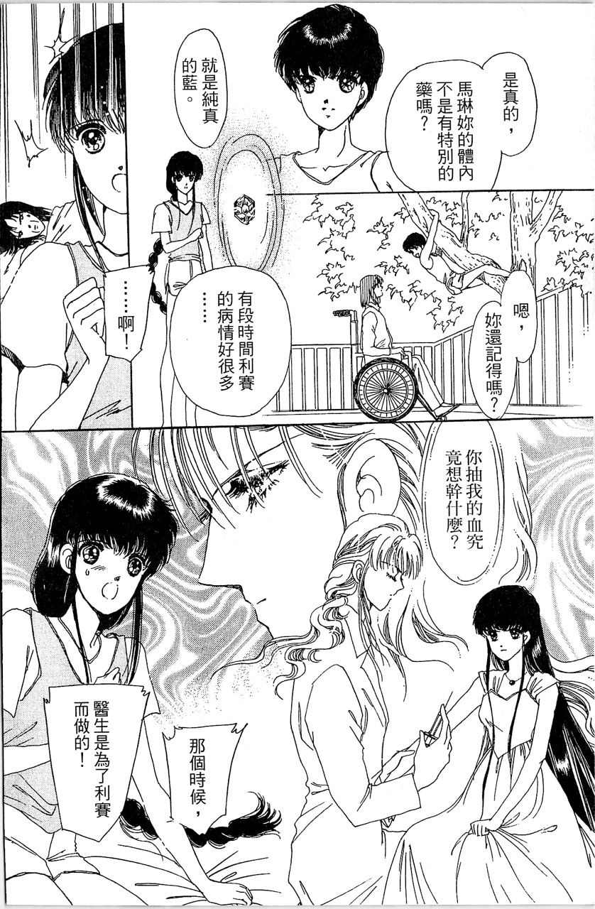 《幻境时空海蓝情》漫画最新章节第4卷免费下拉式在线观看章节第【13】张图片