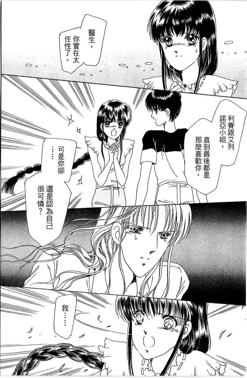 《幻境时空海蓝情》漫画最新章节第4卷免费下拉式在线观看章节第【120】张图片