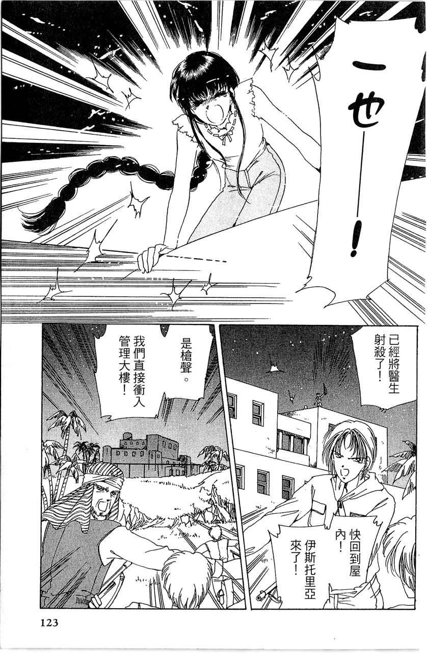 《幻境时空海蓝情》漫画最新章节第4卷免费下拉式在线观看章节第【126】张图片