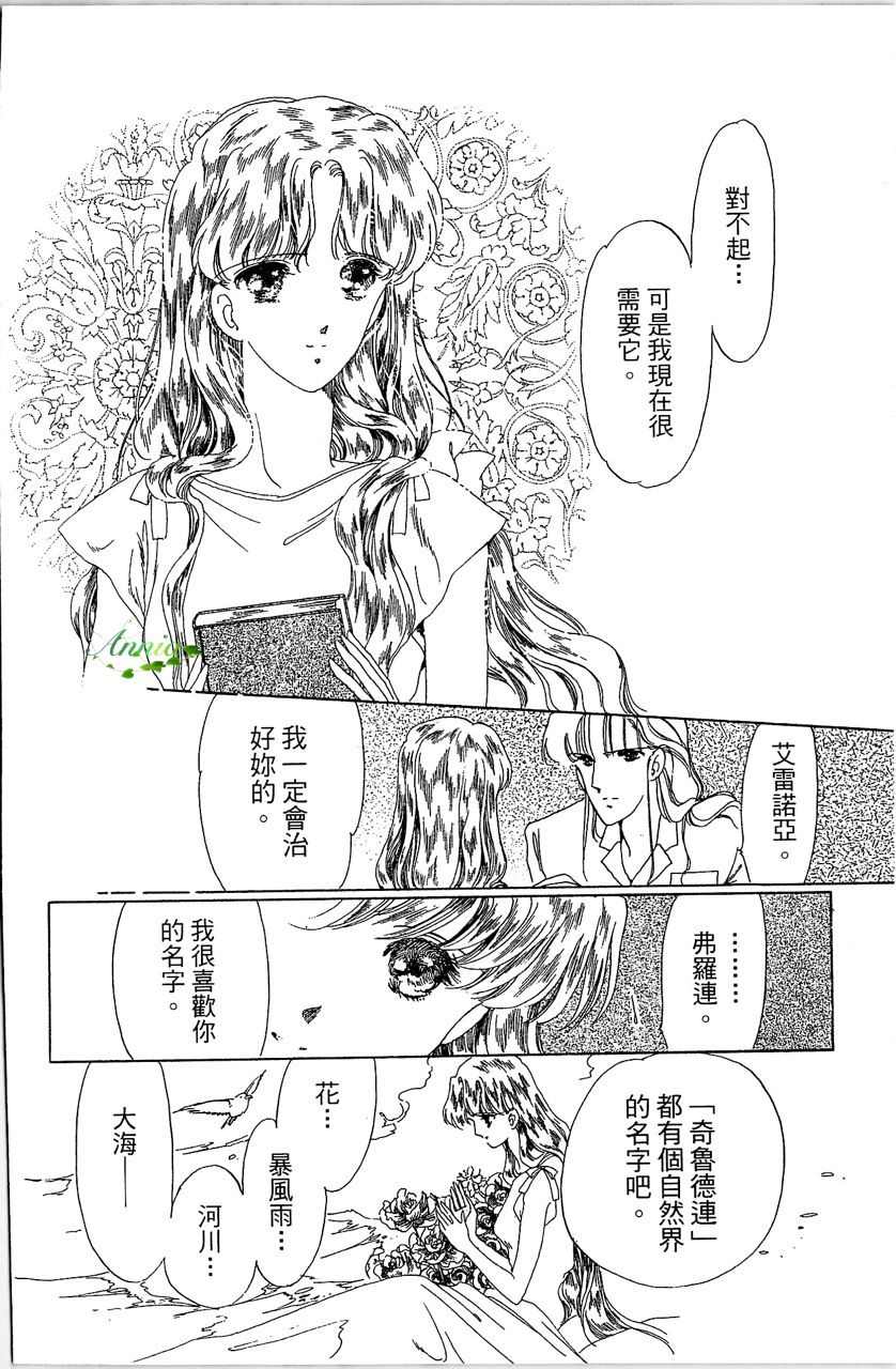 《幻境时空海蓝情》漫画最新章节第2卷免费下拉式在线观看章节第【77】张图片