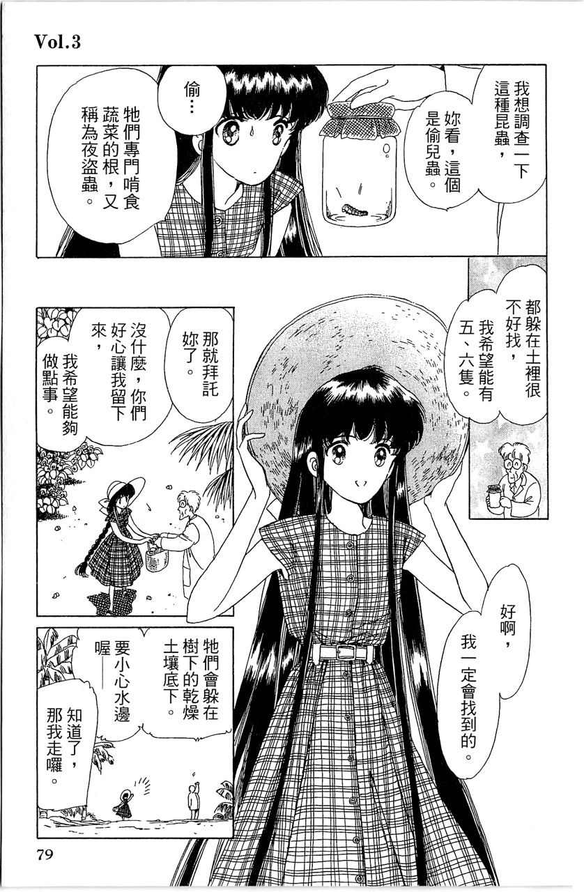 《幻境时空海蓝情》漫画最新章节第1卷免费下拉式在线观看章节第【80】张图片