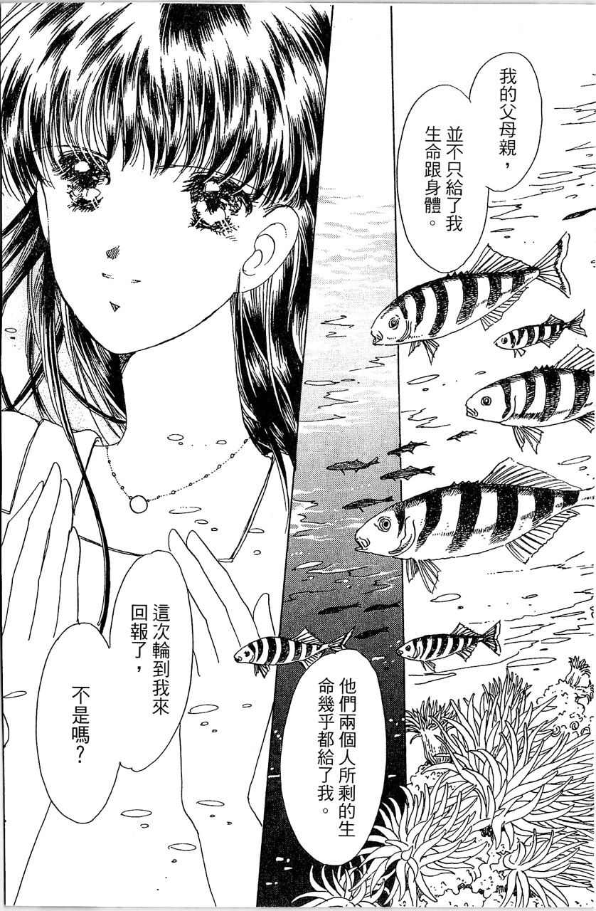 《幻境时空海蓝情》漫画最新章节第4卷免费下拉式在线观看章节第【29】张图片
