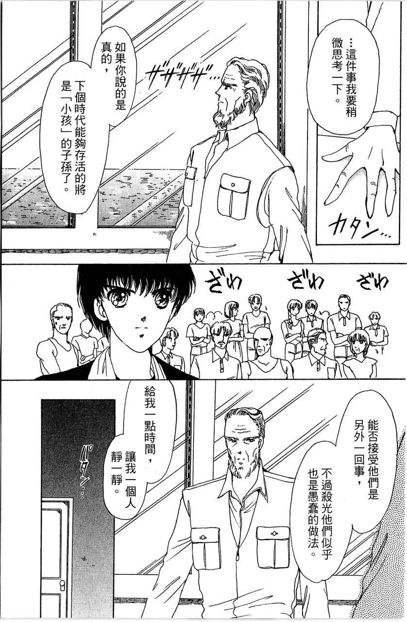 《幻境时空海蓝情》漫画最新章节第4卷免费下拉式在线观看章节第【156】张图片