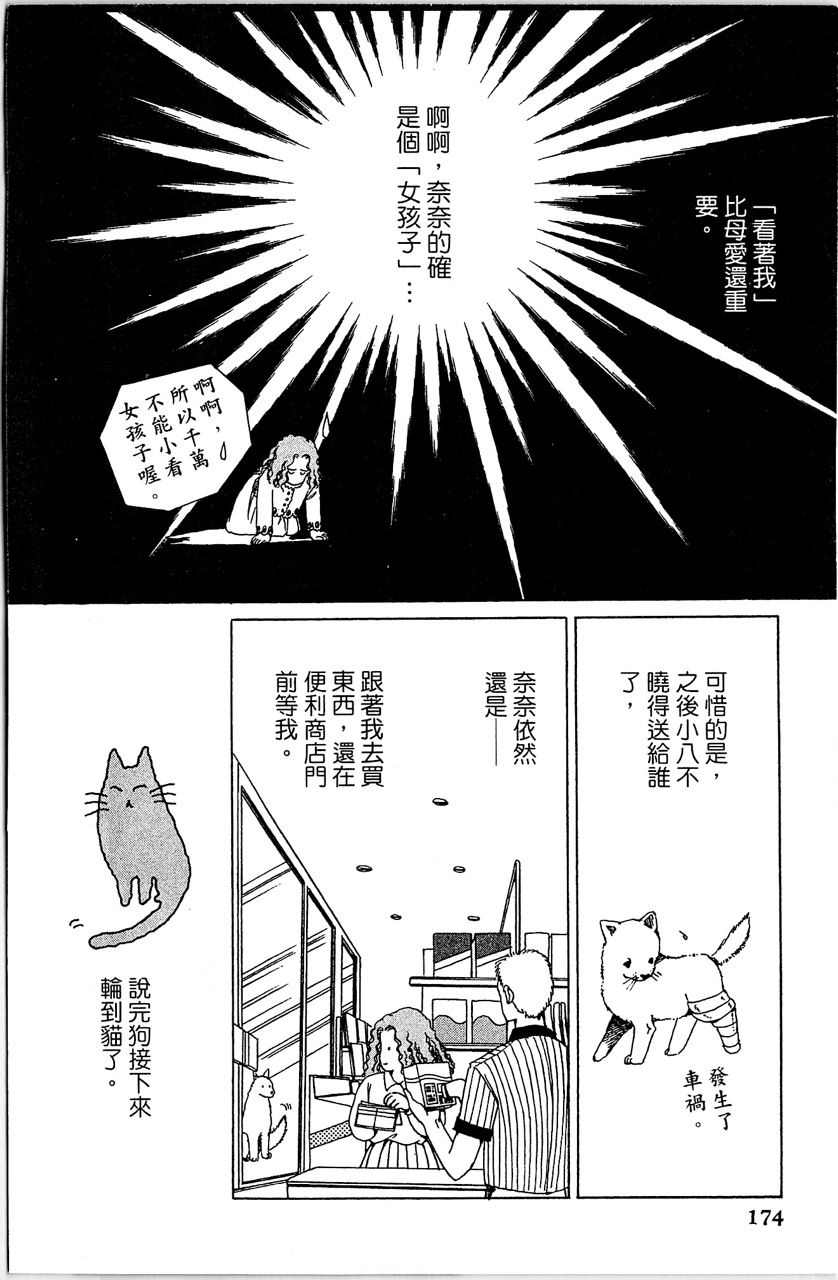 《幻境时空海蓝情》漫画最新章节第4卷免费下拉式在线观看章节第【177】张图片