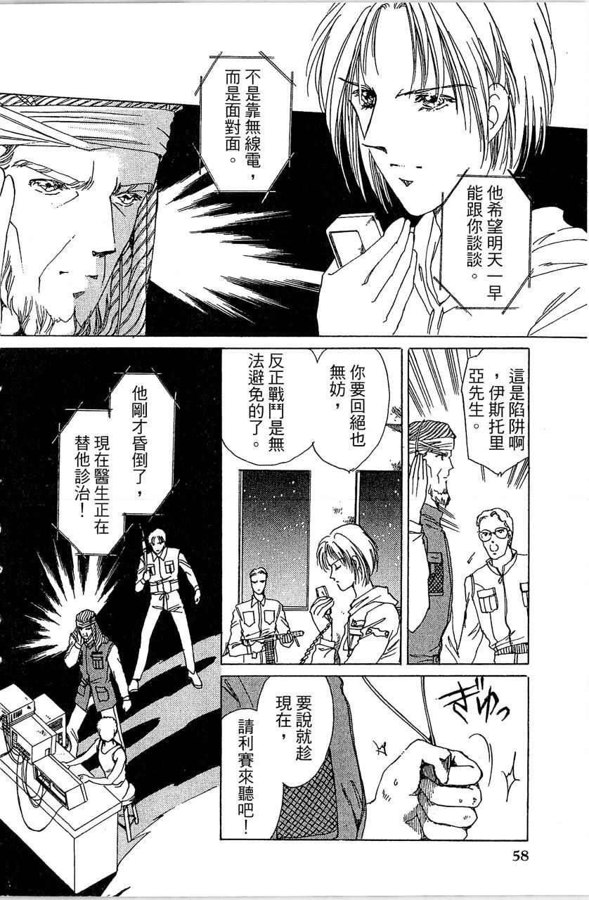 《幻境时空海蓝情》漫画最新章节第4卷免费下拉式在线观看章节第【61】张图片