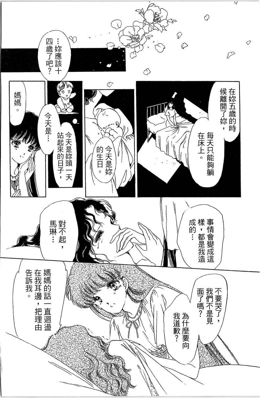 《幻境时空海蓝情》漫画最新章节第3卷免费下拉式在线观看章节第【109】张图片