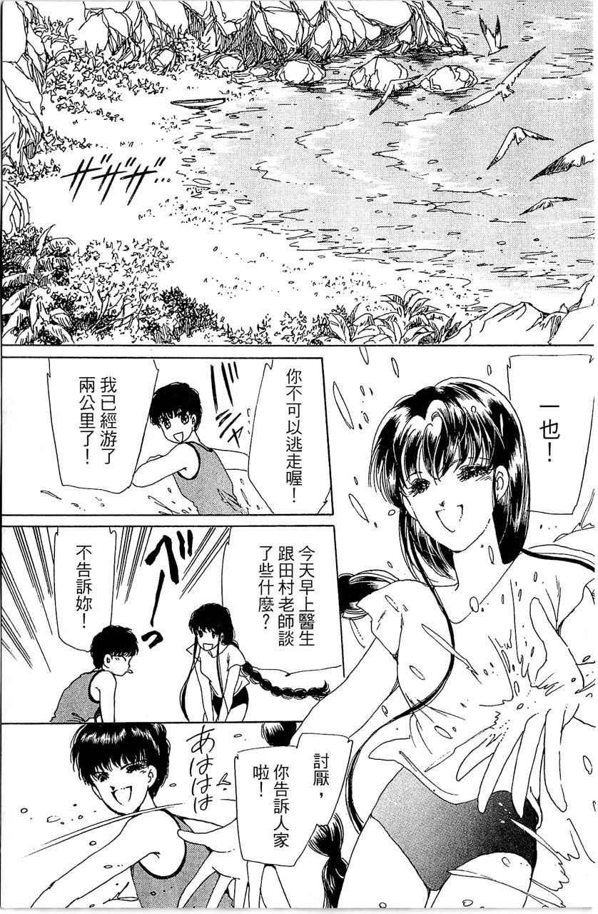 《幻境时空海蓝情》漫画最新章节第4卷免费下拉式在线观看章节第【162】张图片