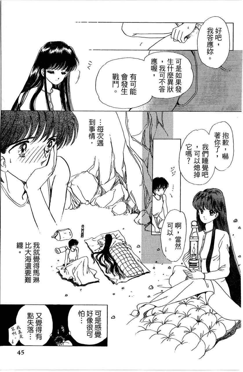 《幻境时空海蓝情》漫画最新章节第2卷免费下拉式在线观看章节第【48】张图片