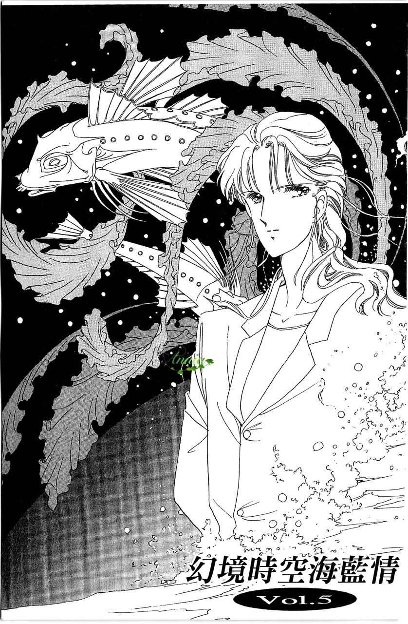 《幻境时空海蓝情》漫画最新章节第1卷免费下拉式在线观看章节第【128】张图片