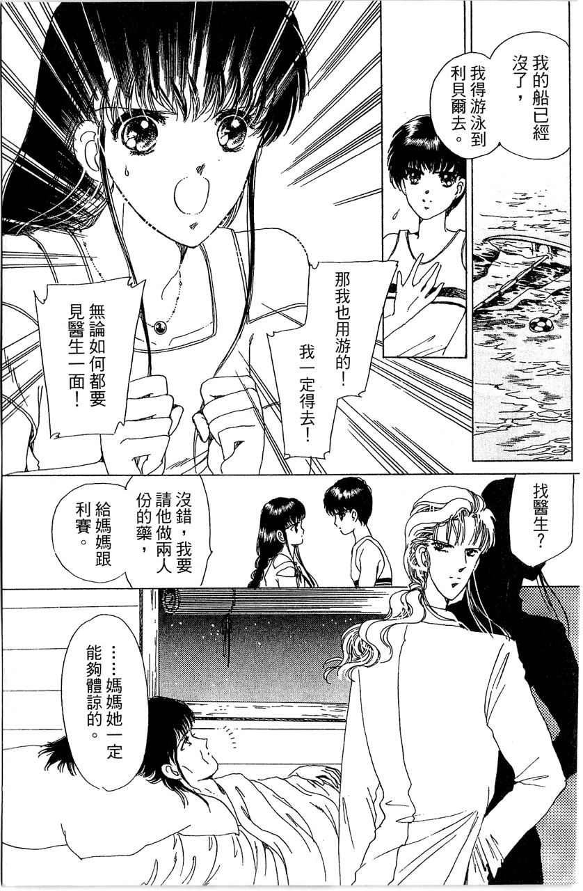 《幻境时空海蓝情》漫画最新章节第4卷免费下拉式在线观看章节第【28】张图片