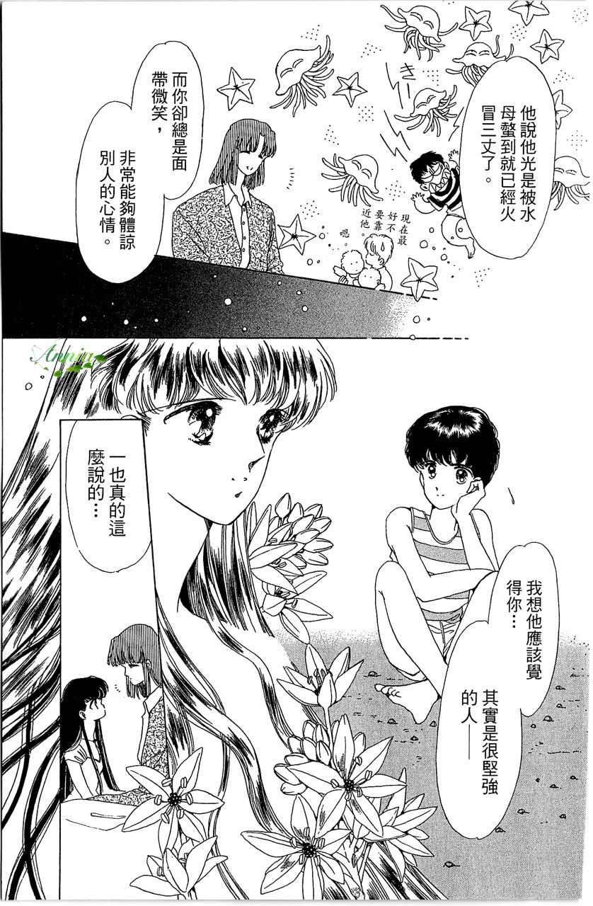 《幻境时空海蓝情》漫画最新章节第1卷免费下拉式在线观看章节第【176】张图片