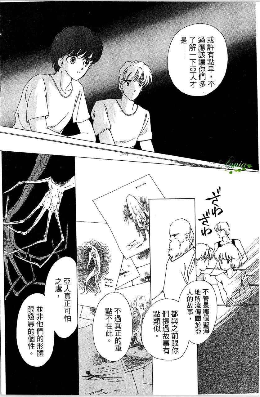 《幻境时空海蓝情》漫画最新章节第1卷免费下拉式在线观看章节第【105】张图片