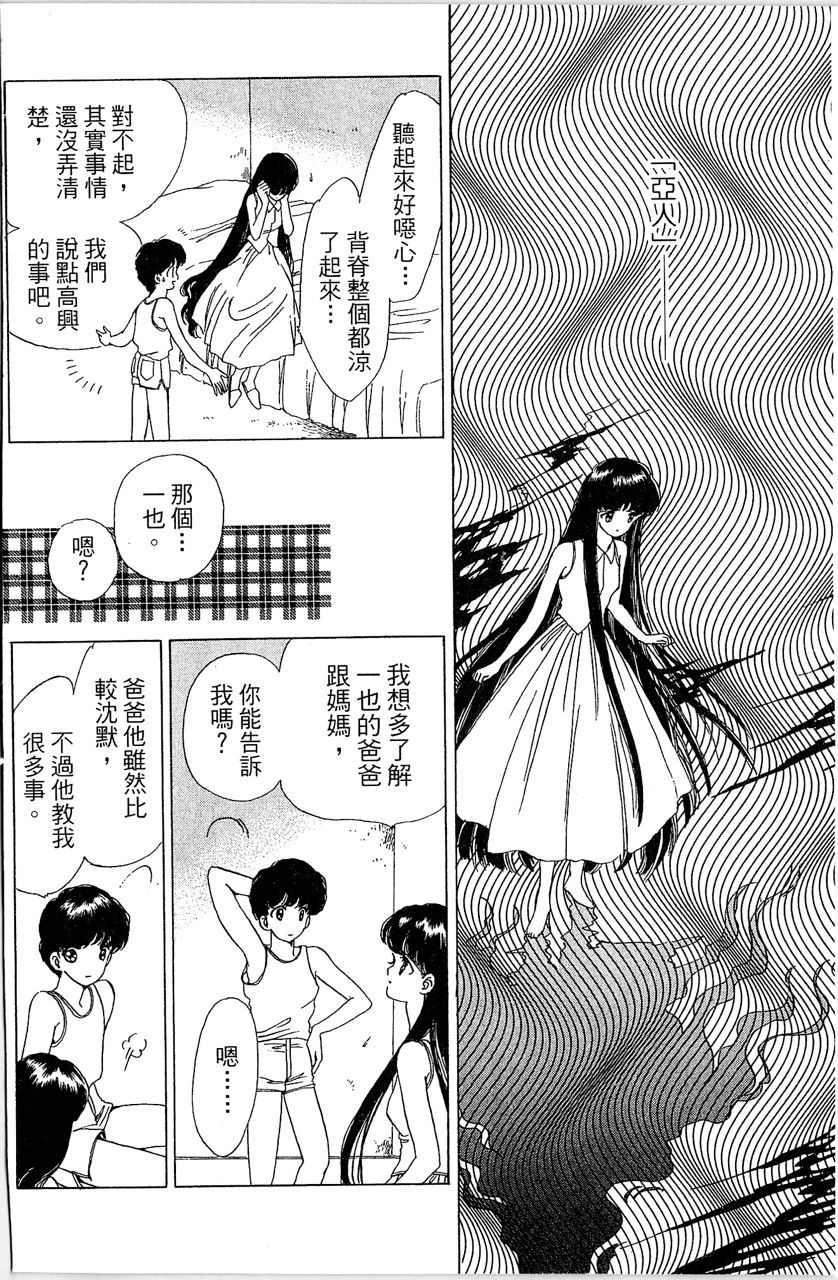 《幻境时空海蓝情》漫画最新章节第1卷免费下拉式在线观看章节第【133】张图片