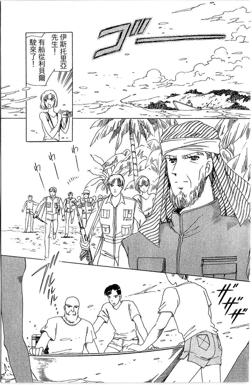 《幻境时空海蓝情》漫画最新章节第4卷免费下拉式在线观看章节第【32】张图片