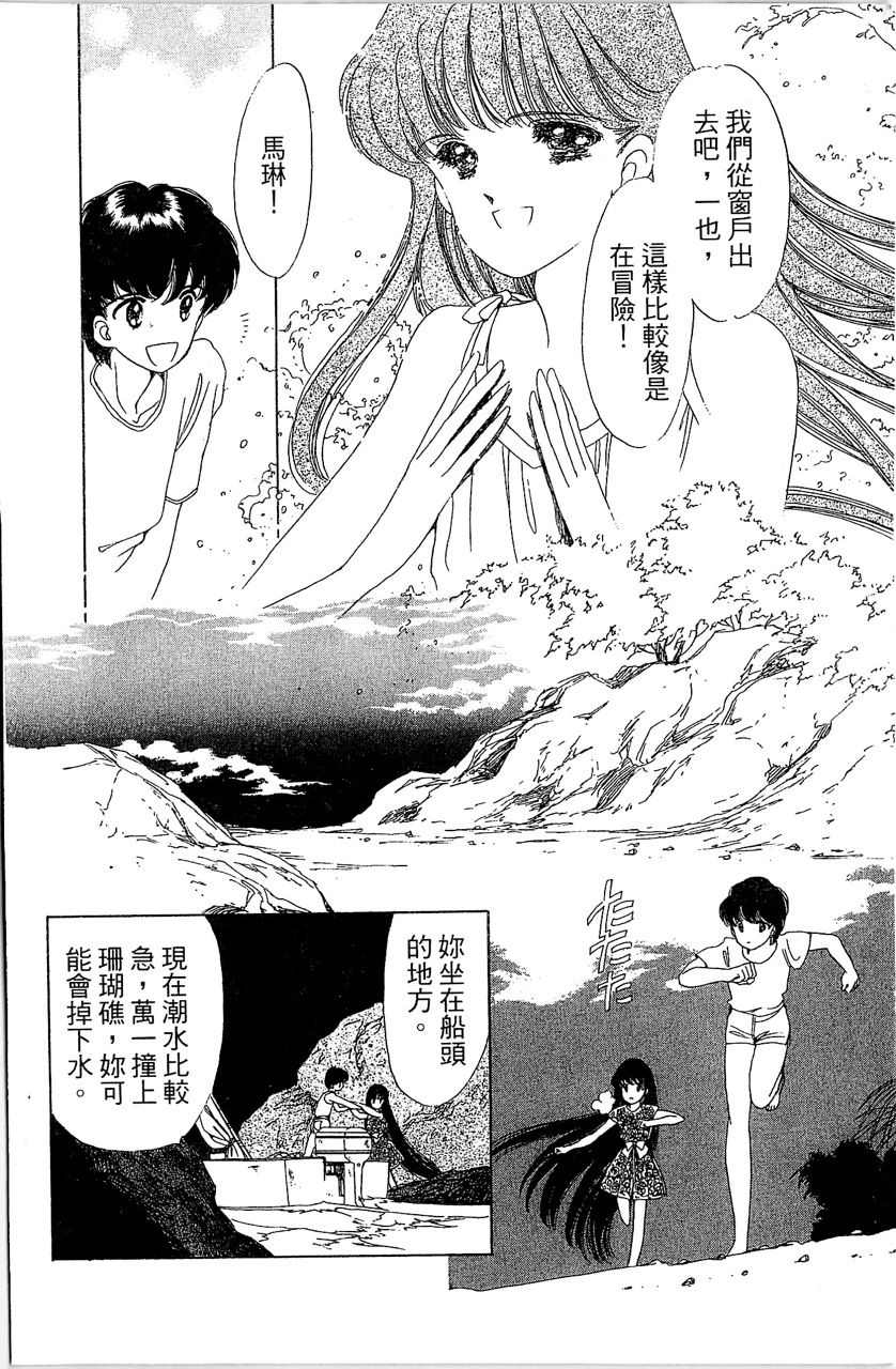 《幻境时空海蓝情》漫画最新章节第2卷免费下拉式在线观看章节第【11】张图片