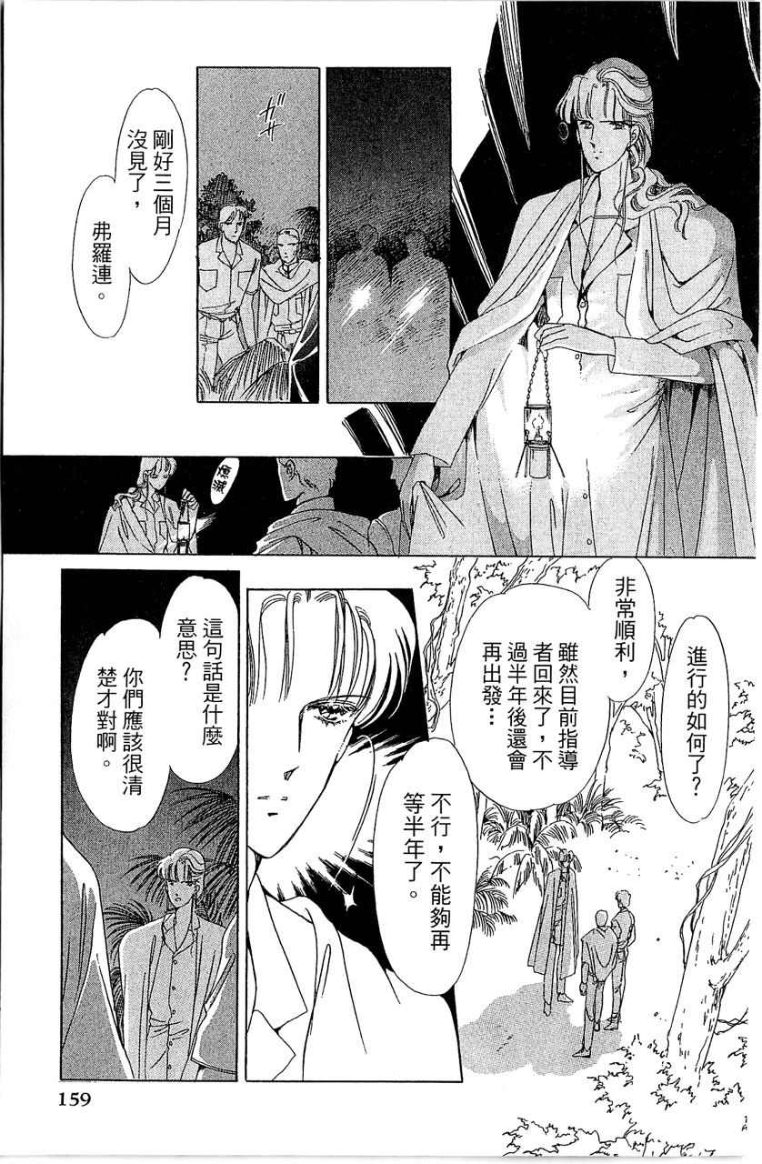 《幻境时空海蓝情》漫画最新章节第2卷免费下拉式在线观看章节第【164】张图片