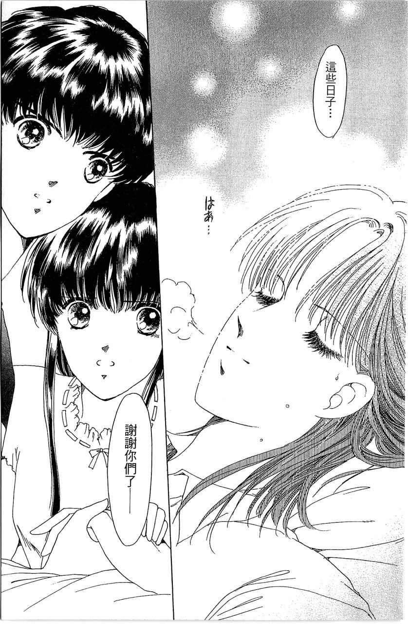 《幻境时空海蓝情》漫画最新章节第4卷免费下拉式在线观看章节第【110】张图片