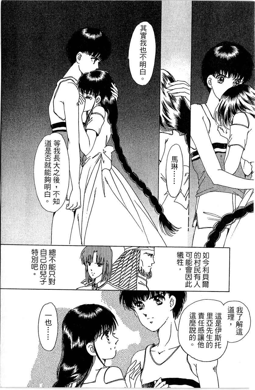 《幻境时空海蓝情》漫画最新章节第4卷免费下拉式在线观看章节第【42】张图片