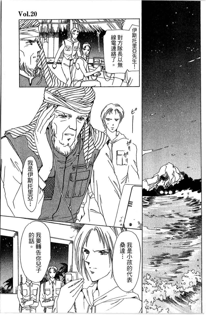 《幻境时空海蓝情》漫画最新章节第4卷免费下拉式在线观看章节第【60】张图片