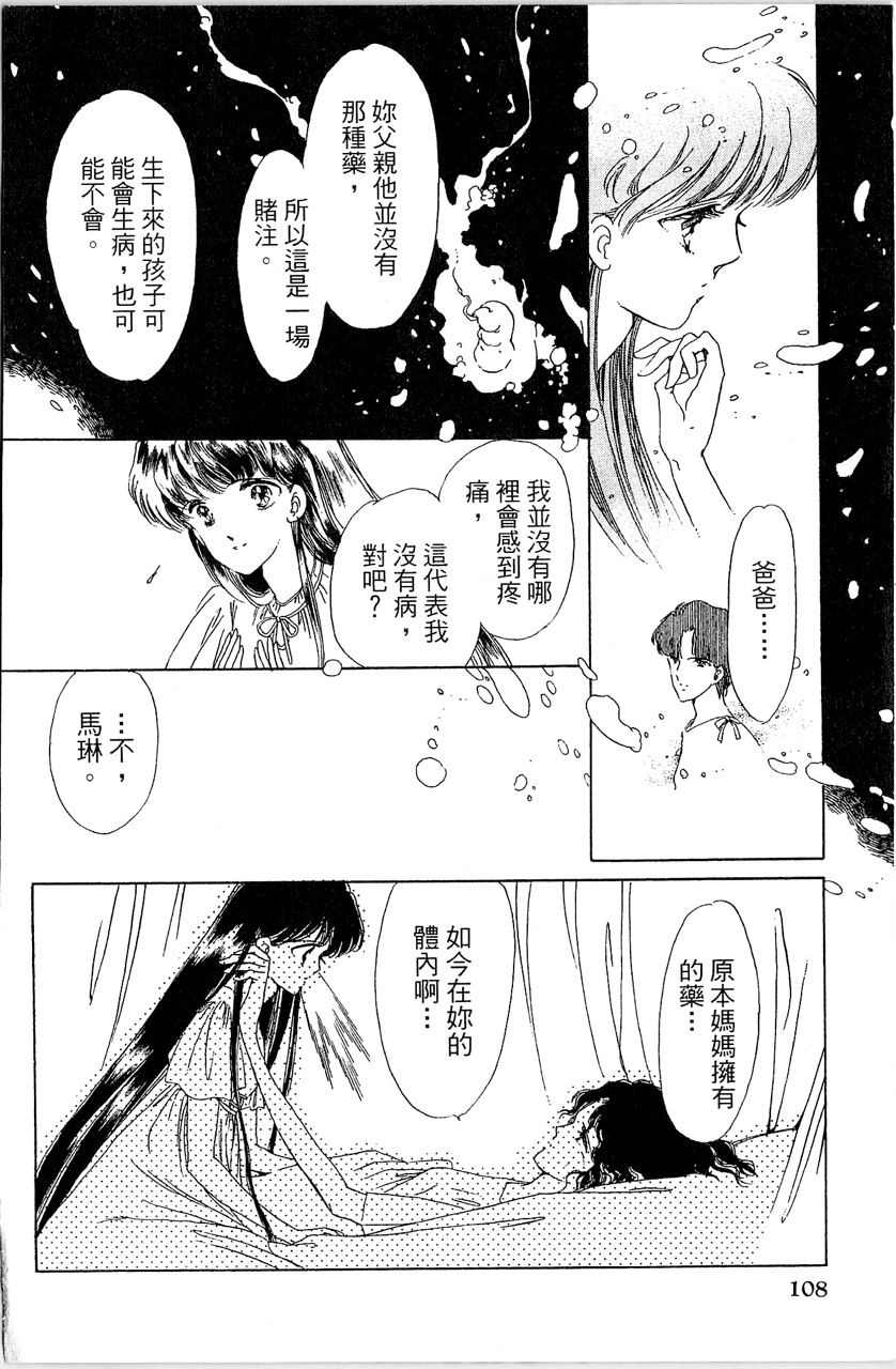 《幻境时空海蓝情》漫画最新章节第3卷免费下拉式在线观看章节第【111】张图片