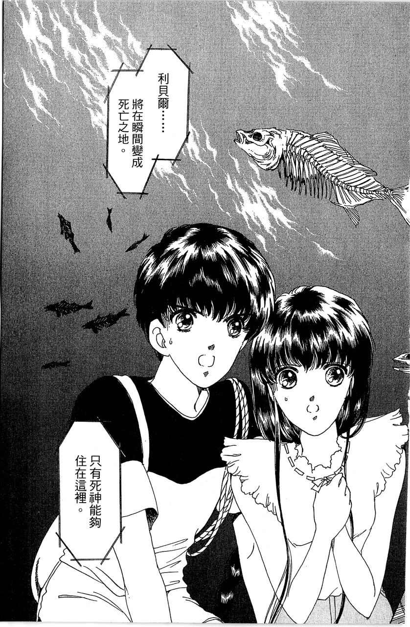 《幻境时空海蓝情》漫画最新章节第4卷免费下拉式在线观看章节第【84】张图片