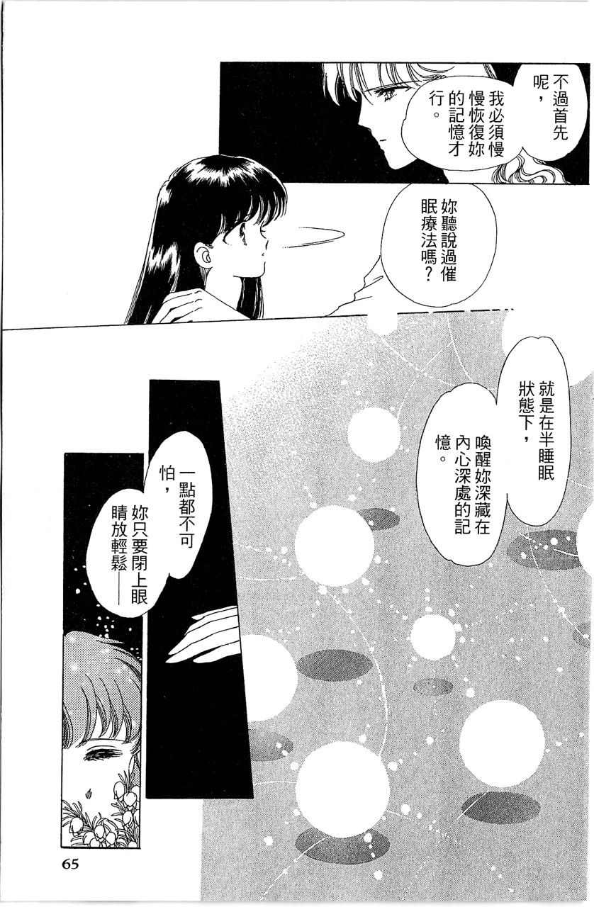 《幻境时空海蓝情》漫画最新章节第1卷免费下拉式在线观看章节第【66】张图片