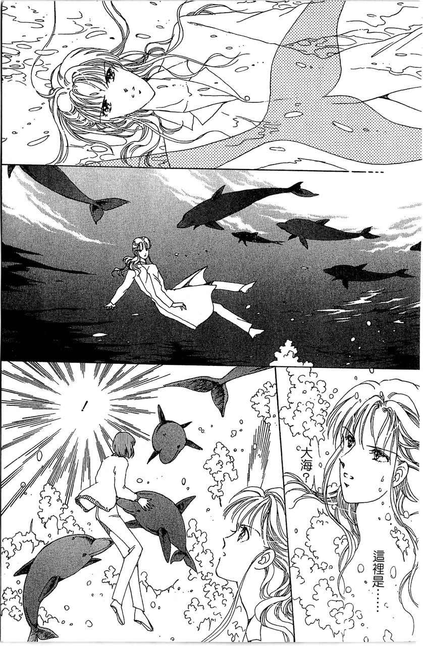 《幻境时空海蓝情》漫画最新章节第4卷免费下拉式在线观看章节第【140】张图片