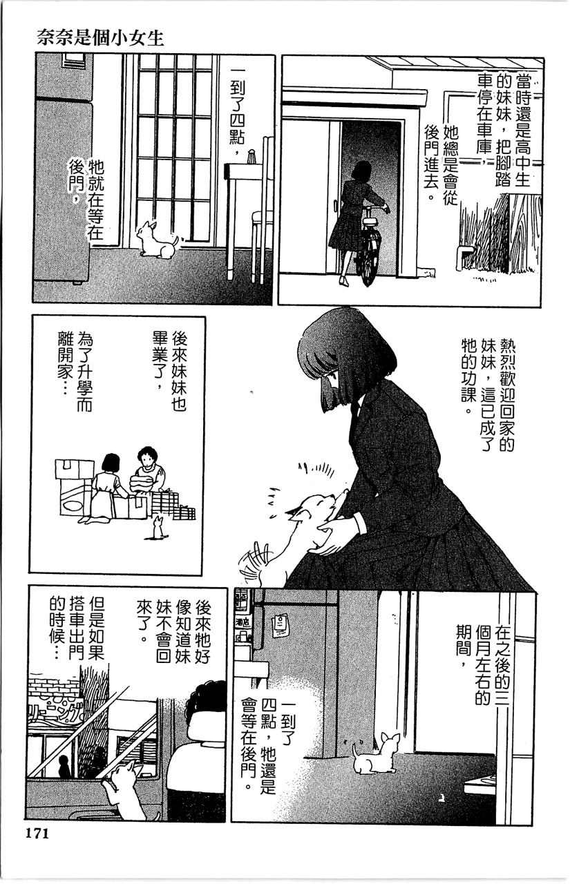 《幻境时空海蓝情》漫画最新章节第4卷免费下拉式在线观看章节第【174】张图片