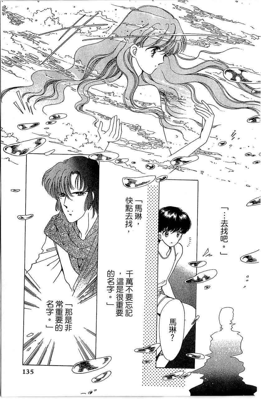 《幻境时空海蓝情》漫画最新章节第1卷免费下拉式在线观看章节第【136】张图片