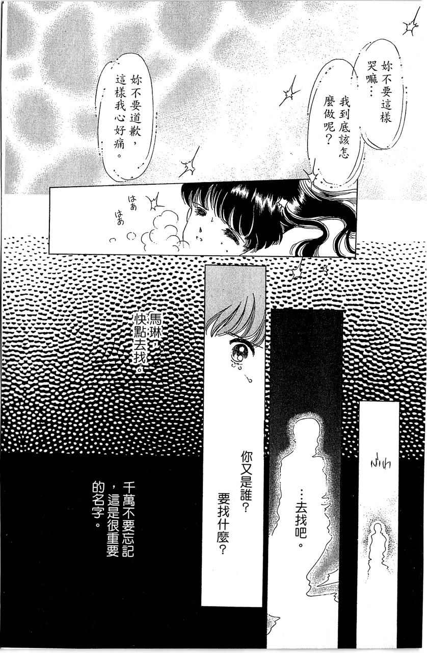 《幻境时空海蓝情》漫画最新章节第1卷免费下拉式在线观看章节第【70】张图片