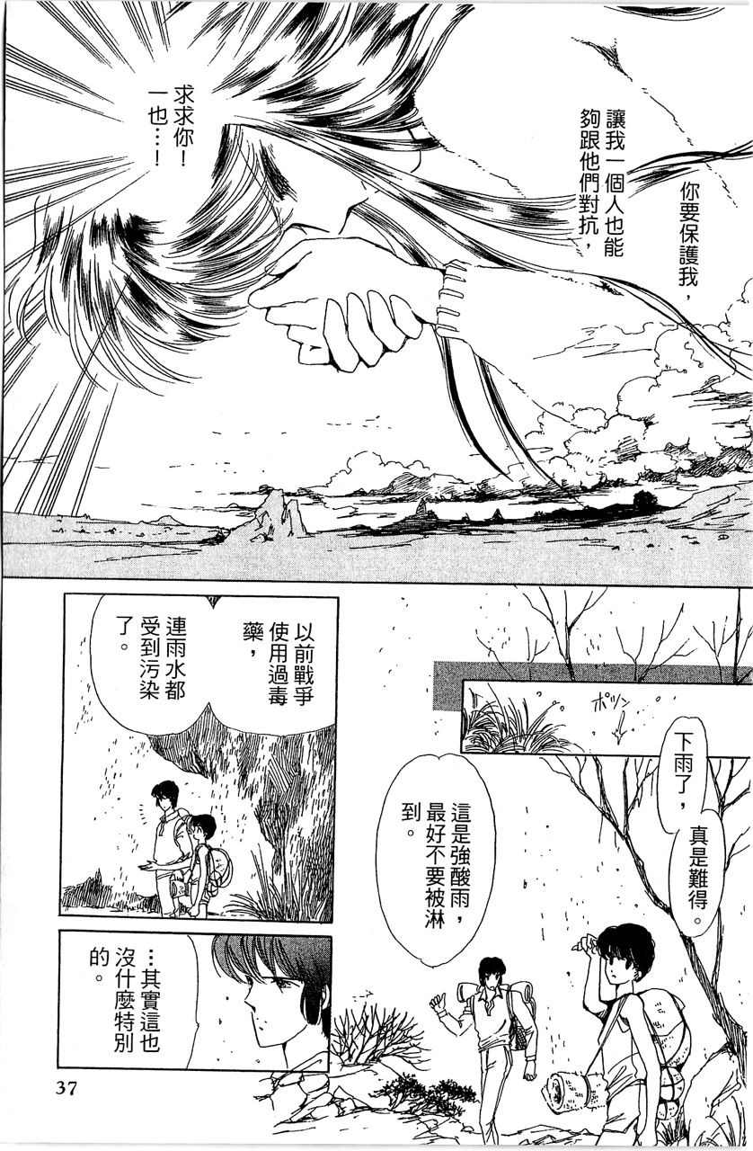 《幻境时空海蓝情》漫画最新章节第3卷免费下拉式在线观看章节第【40】张图片