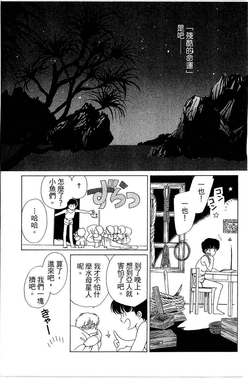 《幻境时空海蓝情》漫画最新章节第1卷免费下拉式在线观看章节第【22】张图片