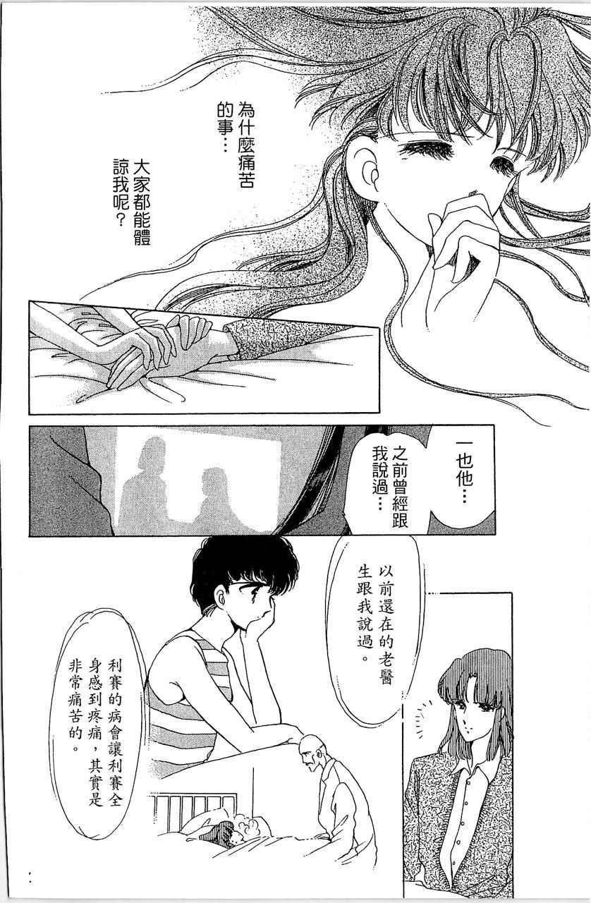 《幻境时空海蓝情》漫画最新章节第1卷免费下拉式在线观看章节第【175】张图片