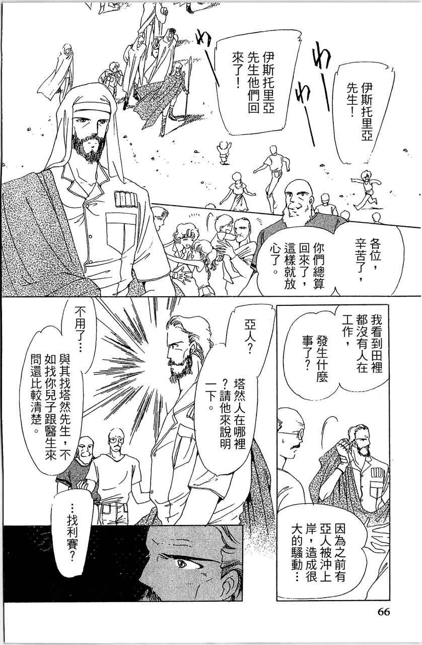 《幻境时空海蓝情》漫画最新章节第2卷免费下拉式在线观看章节第【69】张图片