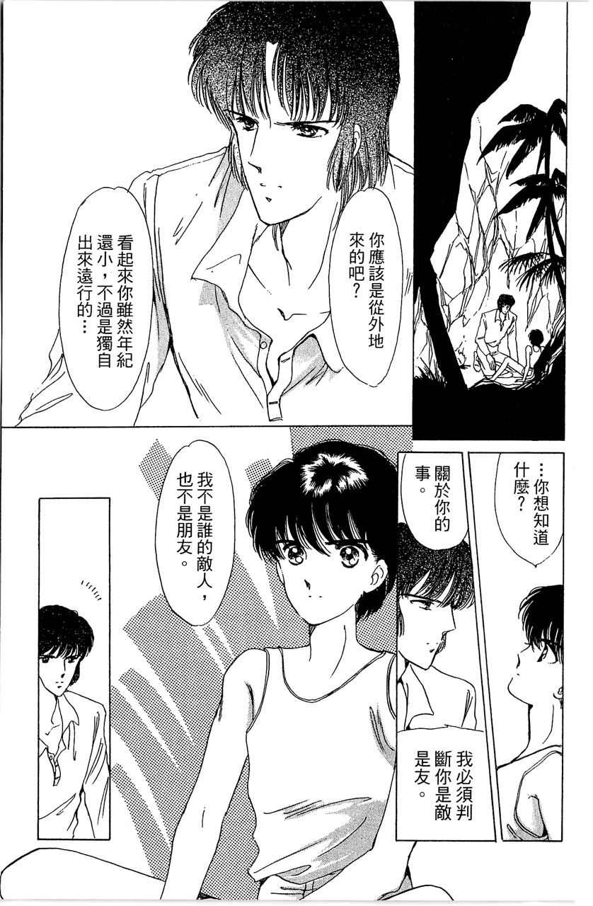 《幻境时空海蓝情》漫画最新章节第2卷免费下拉式在线观看章节第【186】张图片