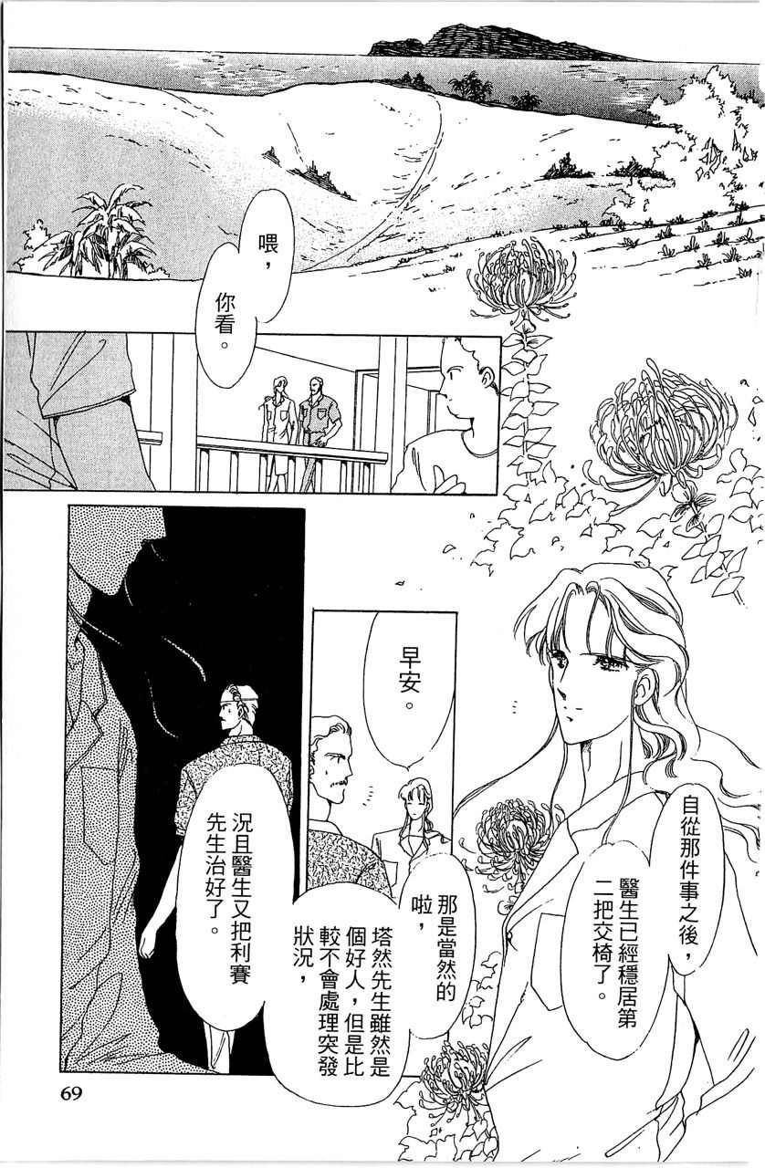 《幻境时空海蓝情》漫画最新章节第2卷免费下拉式在线观看章节第【72】张图片