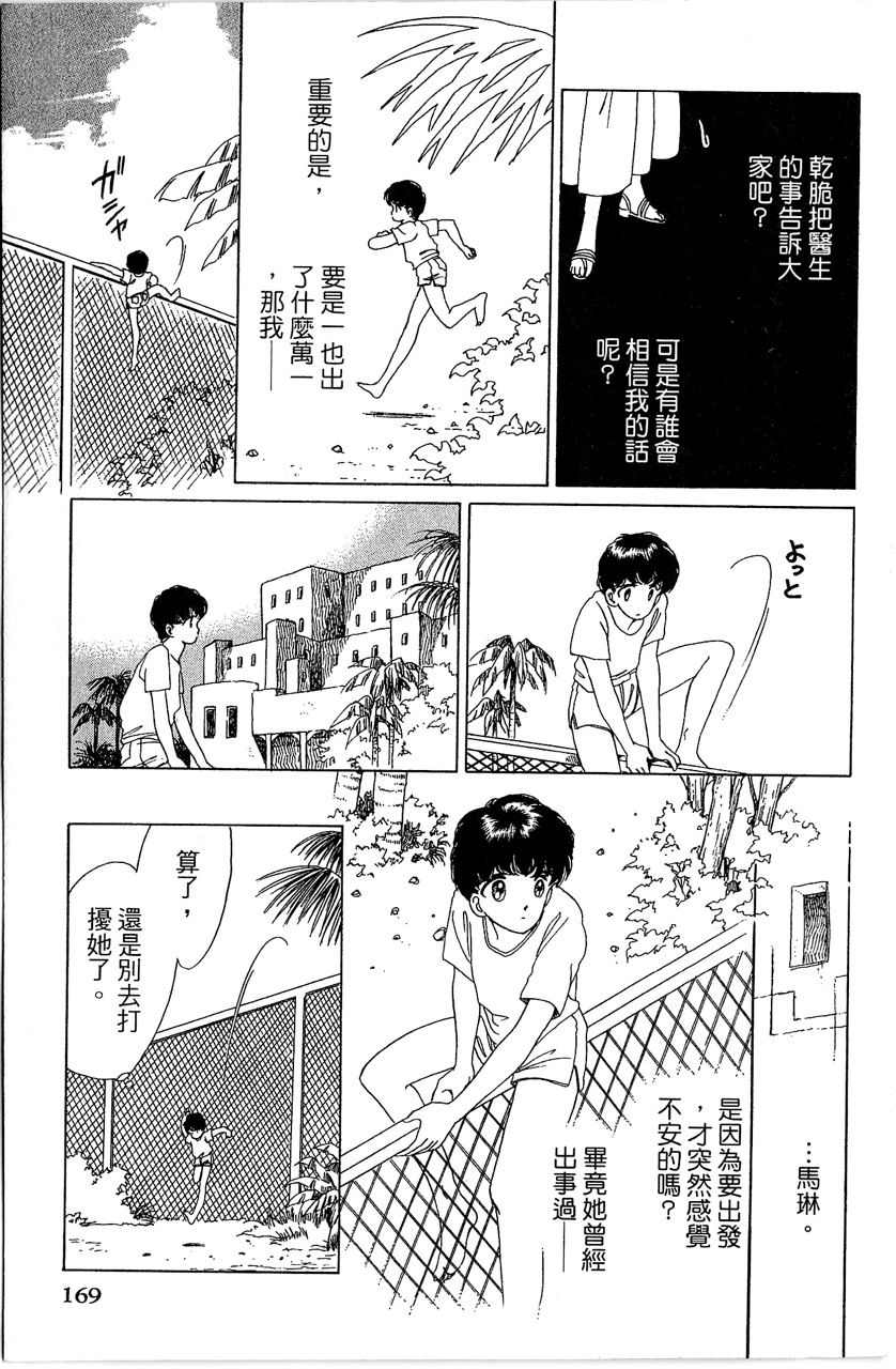 《幻境时空海蓝情》漫画最新章节第1卷免费下拉式在线观看章节第【170】张图片