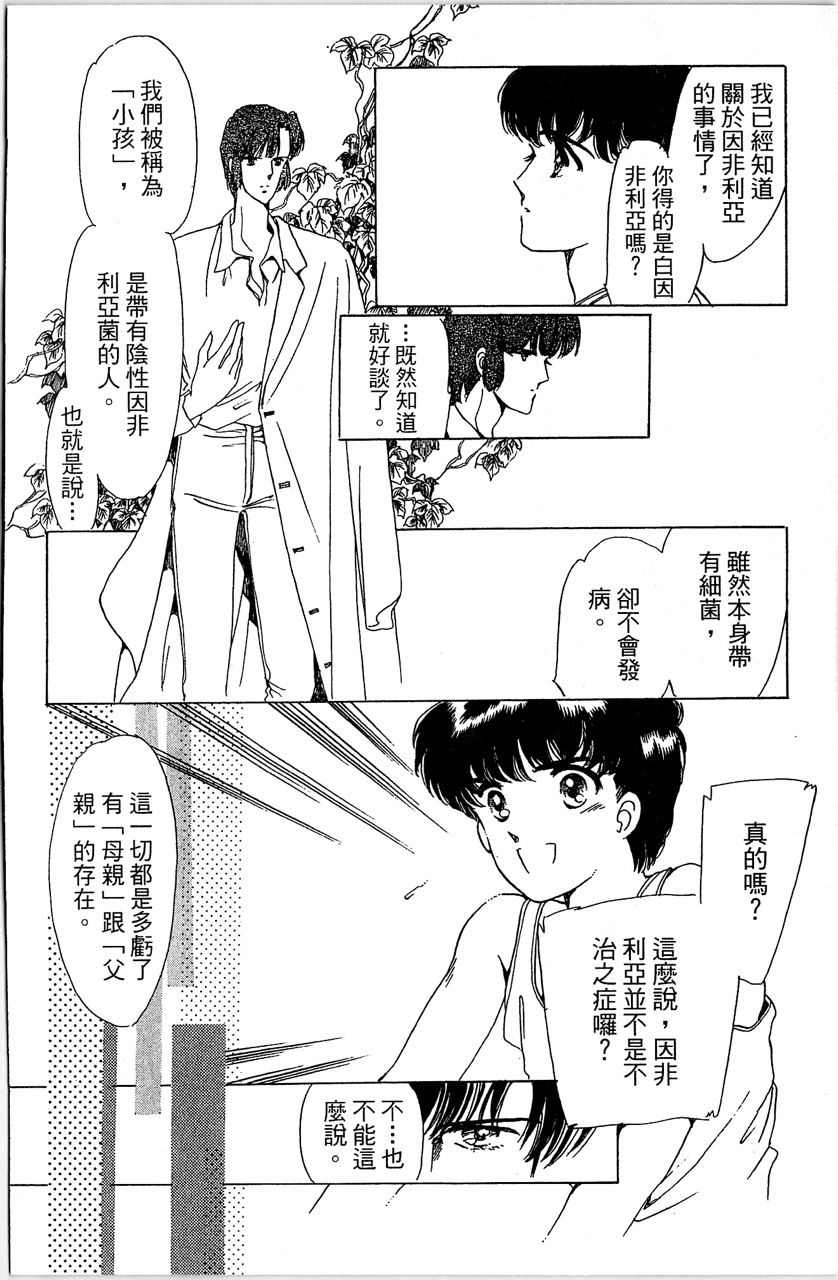 《幻境时空海蓝情》漫画最新章节第3卷免费下拉式在线观看章节第【15】张图片