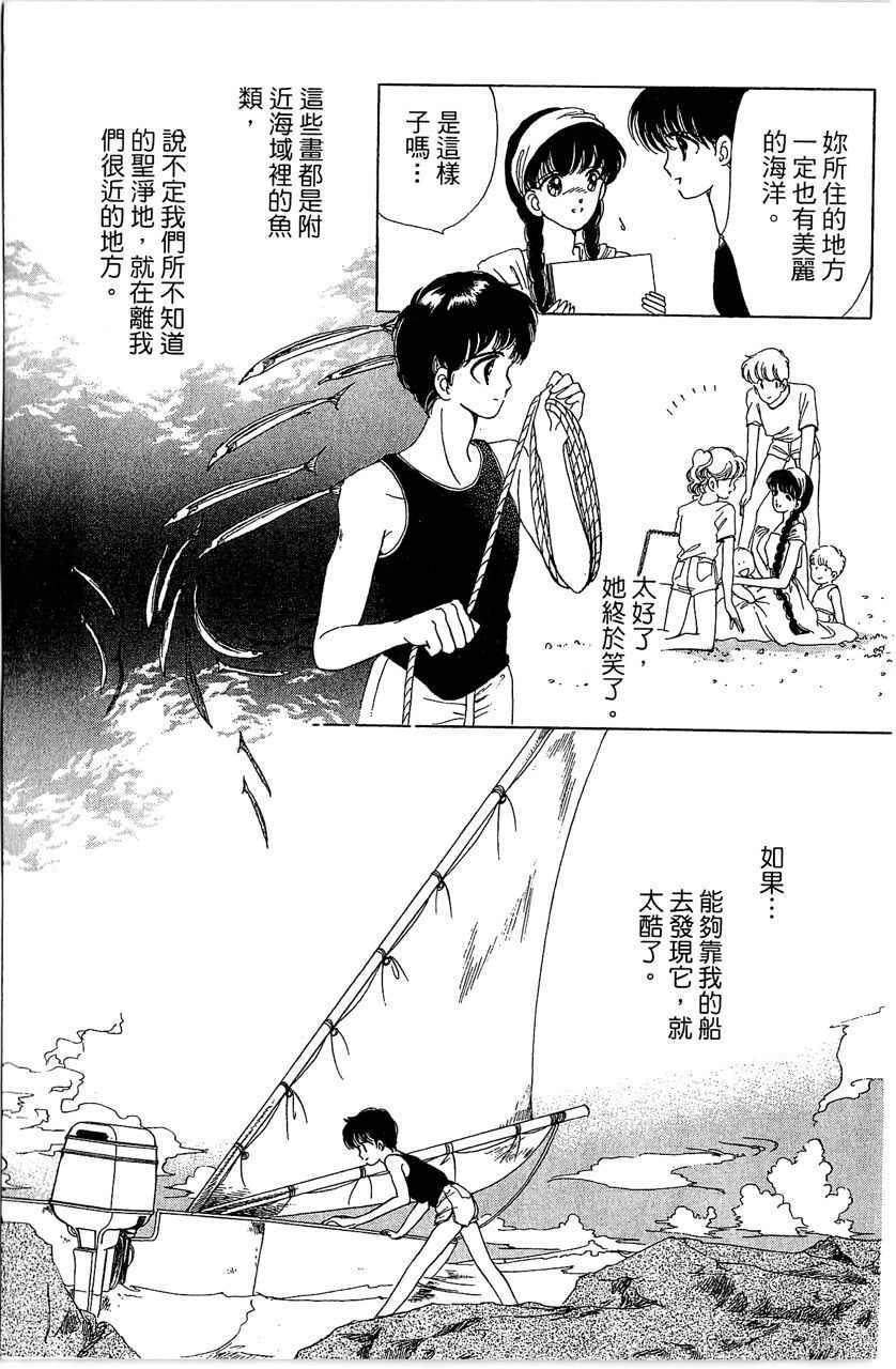 《幻境时空海蓝情》漫画最新章节第1卷免费下拉式在线观看章节第【44】张图片