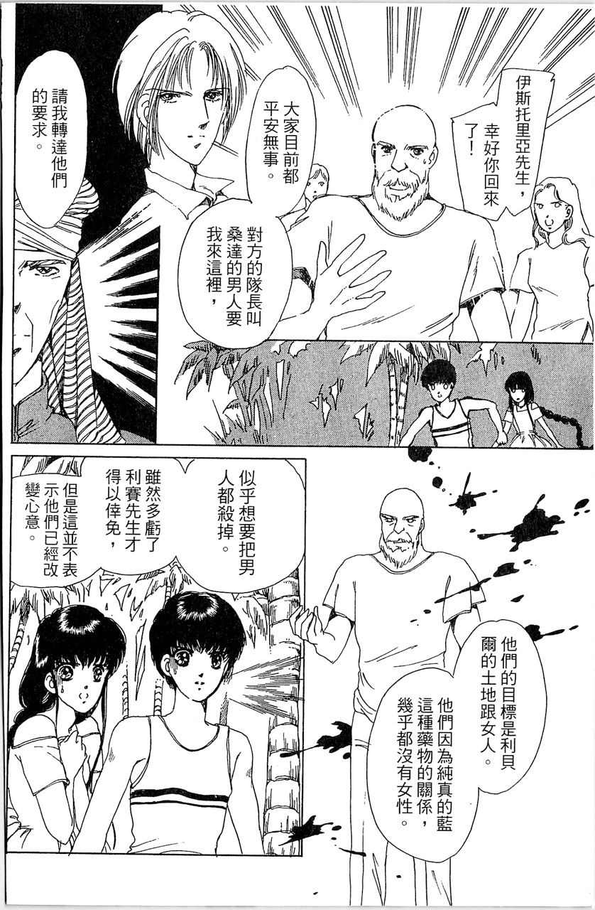 《幻境时空海蓝情》漫画最新章节第4卷免费下拉式在线观看章节第【33】张图片